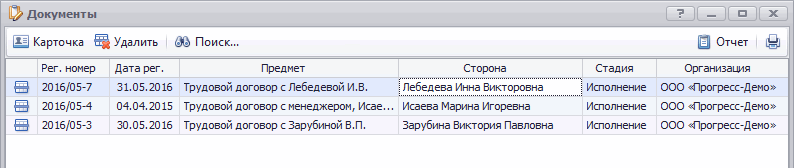 Программы по трудовым договорам