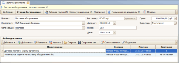 Карточка документа в программе IT Audit