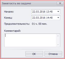 Внесение занятости по задаче